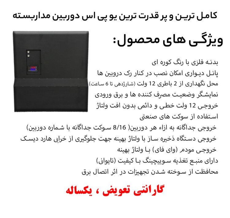 یو پی اس دوربین مداربسته (ups یو پی اس 12 ولت 30 آمپر ) برند X-Tech مدل 1230